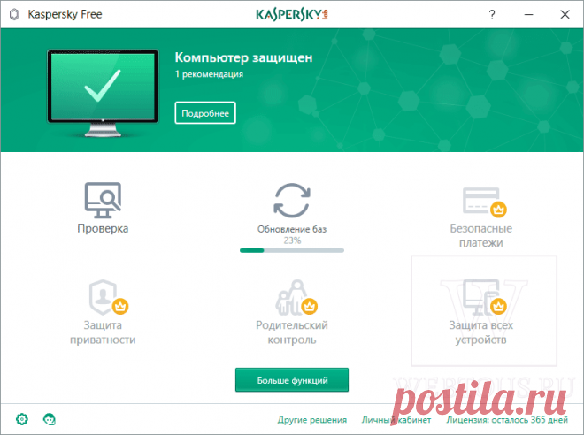 Kaspersky Free: где  на год, как настроить и обеспечить максимальную защиту от вирусов | Бесплатные онлайн сервисы