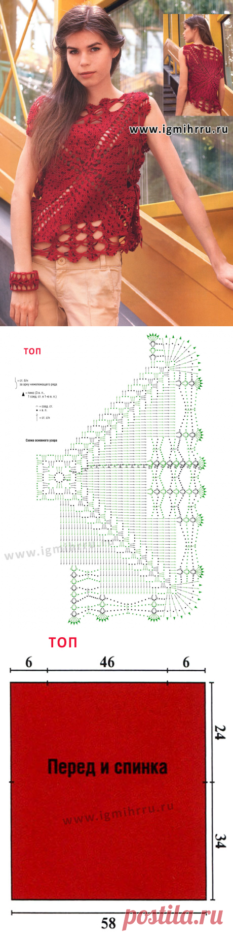 Лето в красном. Ажурный топ и браслет. Крючок