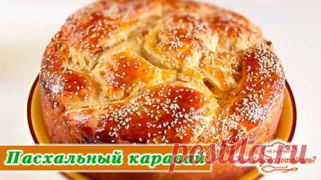 Пасхальный каравай / вкусное сдобное тесто