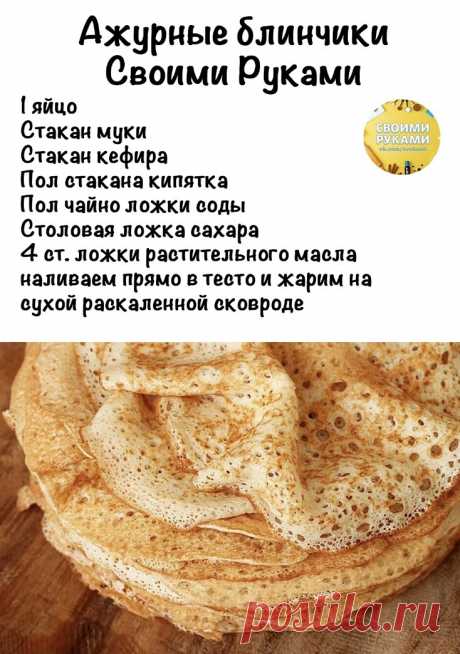 Готовим ажурные блинчики! Простой рецепт.