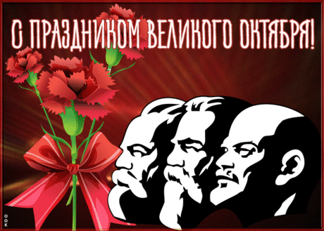 Видео открытка День Великой Октябрьской революции | Открытки Онлайн