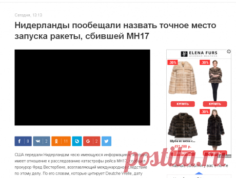 Нидерланды пообещали назвать точное место запуска ракеты, сбившей MH17 — Рамблер.Новости