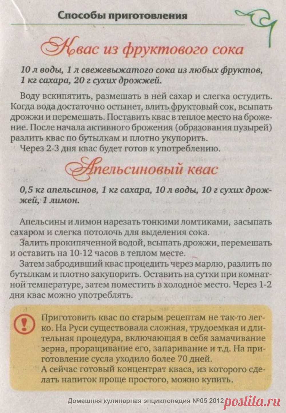 Квас из фруктового сока. Апельсиновый квас