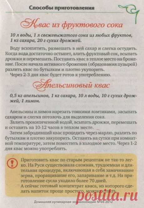 Квас из фруктового сока. Апельсиновый квас