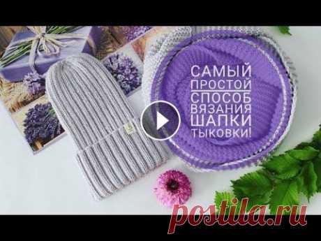 Мастер-класс шапка спицами. Самый простой вариант модной шапочки тыковки. Мой инстаграм - https://instagram.com/la.na.knit Магазин пряжи - https://instagram.com/cashmere.ukraine Как аккуратно спрятать кончики - https://www.y...