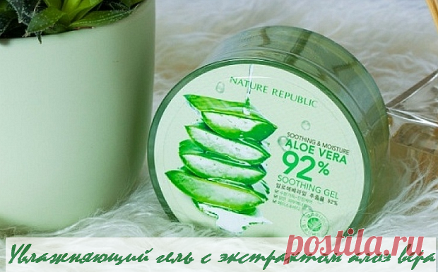 Гель с экстрактом алоэ вера в iHerb