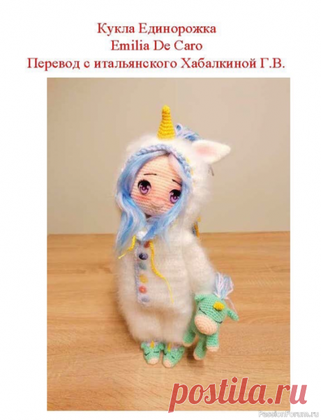 Кукла Единорожка по МК Эмилии Де Каро