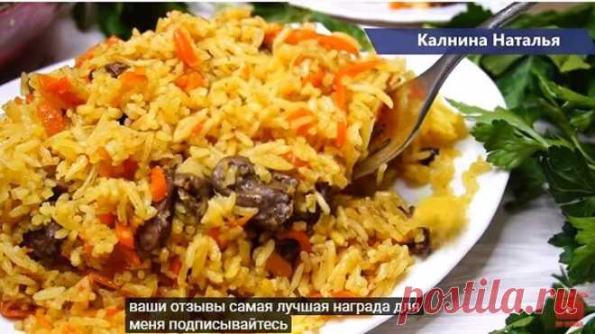 🍲 🍛 Плов с куриными сердечками 🍲 🍛