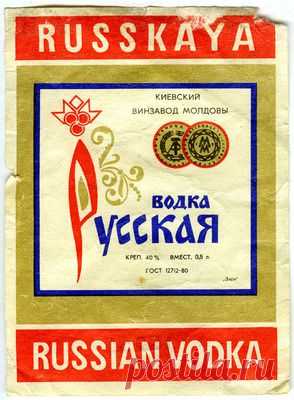 sovetskie-vodochnye-etiketki-vodka-russkaja