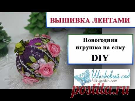 Новогодняя игрушка на елку