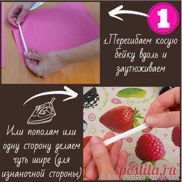 Как пришить косую бейку