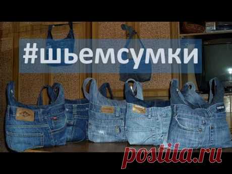 Джинсовая студенческая сумка. Подробный мастер-класс.