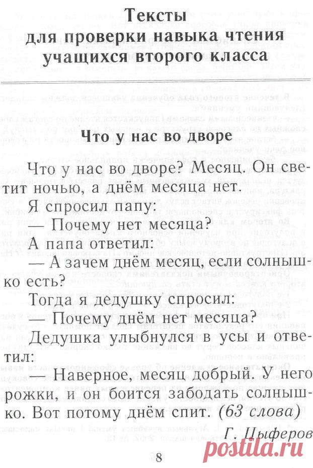 техника чтения 2 класс 1 четверть школа россии текст. техника чтения 3 класс 4 четверть тексты. тексты для проверки техники чтения 2 класс 4 четверть школа россии. проверка техники чтения 2 класс 3 четверть школа россии фгос. текст для проверки навыка чтения 2 класс.