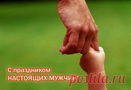 2 ноября Всемирный день мужчин - День силы и мужественности. Поздравления с праздником. | Поздравления и тосты