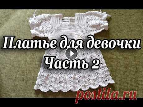 &quot;Крестильное платье для девочек. Часть 2&quot; (Christening dress for girls. Part 2) Схема - Крестильное платье для девочек. Часть 1 - Видеоурок по вязанию кокетки - Схема обвязки кокетки - Это 2 часть видеоурока по вязанию детского кр...
