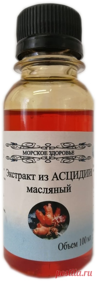 Купить экстракт асцидии масляный по низкой цене с доставкой по России от компании 