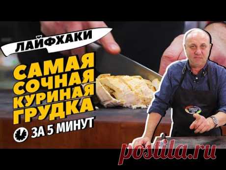 Как сварить СОЧНОЕ КУРИНОЕ ФИЛЕ - для салатов и не только!