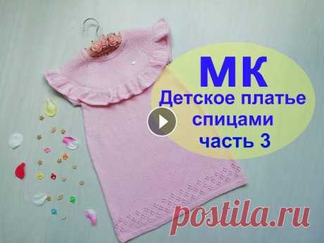 Платье спицами из хлопкаПодробный МКчасть 3 Для коммерческих запросов ms.nika76@mail.ruМоя группа в контакте Моя страница в одноклассниках Инстаграм Всем привет! Меня зовут Ника,я рада что Вы за...