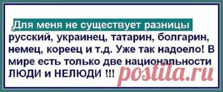 Так и есть!  В каждой национальности есть свои гении и свои уроды!