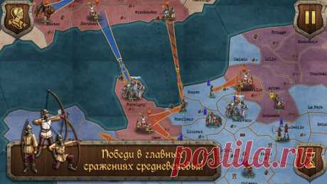 [Sale-iOS] Средневековье: Стратегия и Тактика В «Средневековье: Стратегия и Тактика» вы возглавите армии Англии, Франции и воинства Крестоносцев в трех кампаниях, попробовав победить в главных войнах и сражениях европейской истории IX-XV веков. Сценарные карты позволят поучаствовать в сражениях за Русь, под флагом Карла Великого остановить сарацин и возглавить гусситское восстание. 749 руб. -&gt; 379 руб. Ссылка: ====================== #app_store #распродажа@app_4u