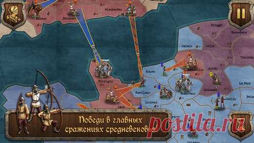 [Sale-iOS] Средневековье: Стратегия и Тактика В «Средневековье: Стратегия и Тактика» вы возглавите армии Англии, Франции и воинства Крестоносцев в трех кампаниях, попробовав победить в главных войнах и сражениях европейской истории IX-XV веков. Сценарные карты позволят поучаствовать в сражениях за Русь, под флагом Карла Великого остановить сарацин и возглавить гусситское восстание. 749 руб. -> 379 руб. Ссылка: ====================== #app_store #распродажа@app_4u