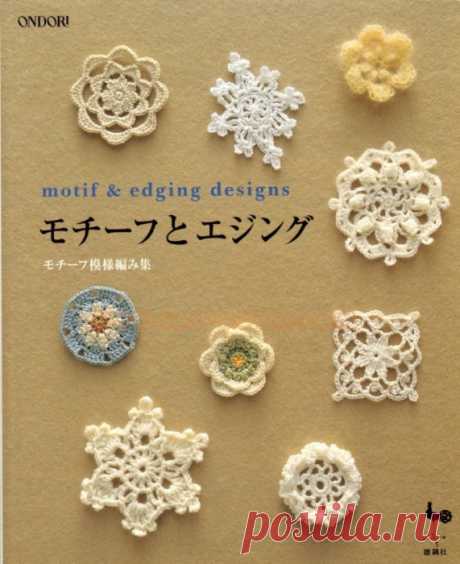 Ondori motif edging designs