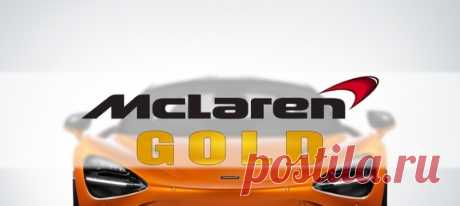 Британский производитель суперкаров McLaren заявил о выпуске нового автомобиля модели Speedtail. Производитель обещает не только бесподобную аэродинамику и максимальную скорость, но и эксклюзивные логотипы из драгоценных металлов.

Драгоценные детали производит известнейшая британская фирма Vaughtons, знаменитая тем, что уже более двухсот лет производит в Бирмингеме знаки, награды и другие регалии для британских автомобильных брендов, корпораций и правительства. Компания и...