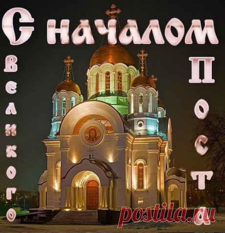 Что можно есть в Великий пост. Часы Ангела в марте, когда Вашу просьбу услышат - МирТесен
