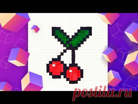 Как нарисовать вишенку по клеточкам l How to draw a cherry l Pixel Art
Как нарисовать вишенку по клеточкам или пикселям, если вам очень хочется чем-то...
Читай пост далее на сайте. Жми ⏫ссылку выше