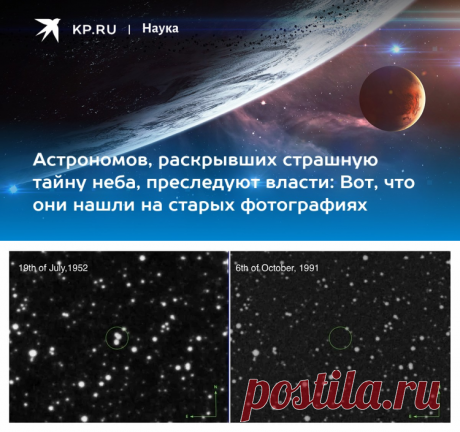 30-1-24--Астрономов, раскрывших страшную тайну неба, преследуют власти: Вот, что они нашли на старых фотографиях - KP.RU