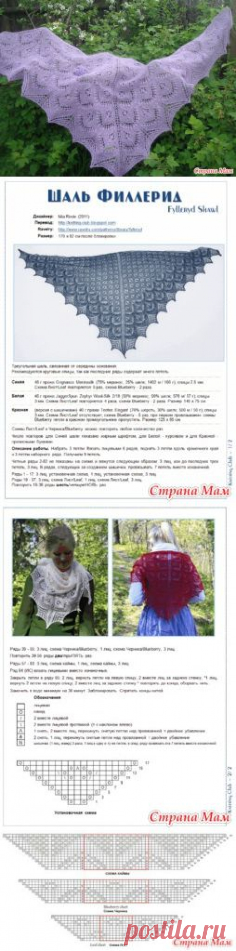 Шаль Филлерид - Вязание - Страна Мам