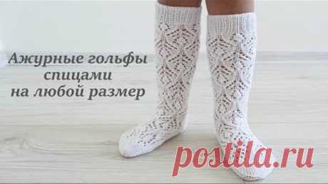Ажурные гольфы спицами на любой размер/Fishnet stockings knitting