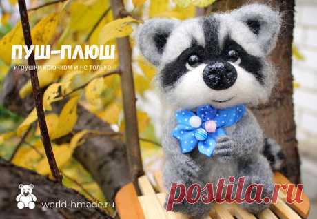 Игрушка «Енот» в технике сухого валяния. Мастер-класс.