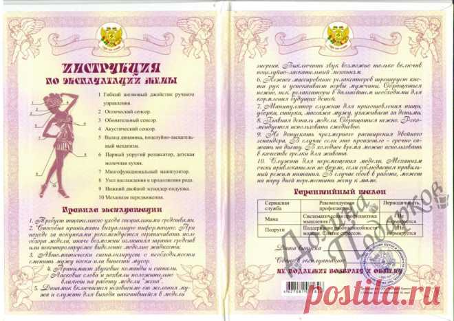 Шуточная инструкция по эксплуатации подарка Последние новости шоу-бизнеса России и мира, биографии звезд, гороскопы - Вешкаймские вести