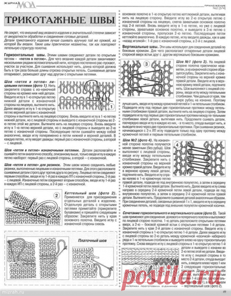 Напоминалка: трикотажные швы.