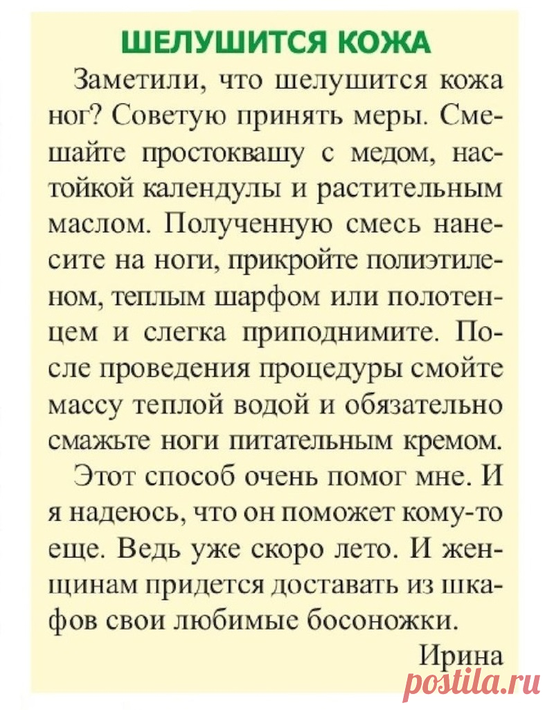 Шелушится кожа ног