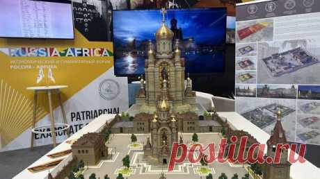 РПЦ на форуме представила макет храмового комплекса для столицы Уганды