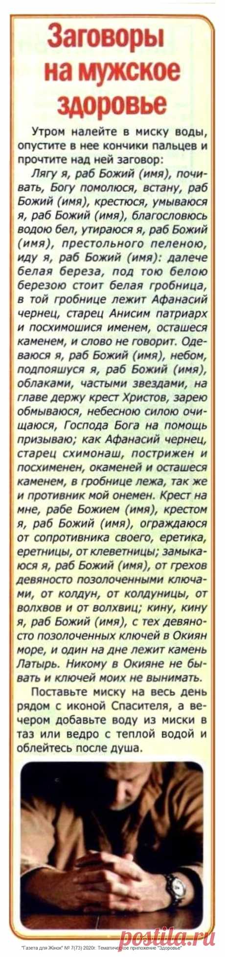 Заговоры на мужское здоровье