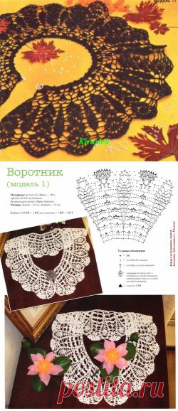 Вязаные воротнички - подборка - схемы+модели