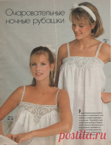 Филе..на пике моды!