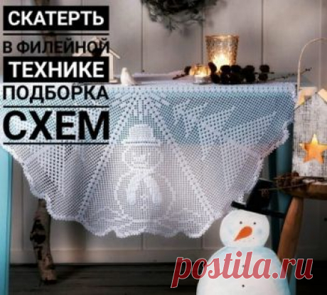 Филейная скатерть крючком, 20 красивых схем вязания и описаний Филейное вязание получило свое название от французского слова "филе", что в переводе на русский означает "сетка". Данная техника вязания крючком позволяет