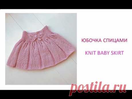 Как связать детскую юбку спицами/How to knit a baby girl skirt
