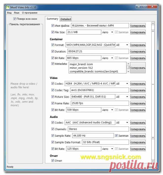 Как узнать параметры видео или аудио - программа Moo0 Video Info