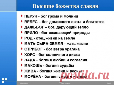 Славянские Боги и божества | 27 фотографий