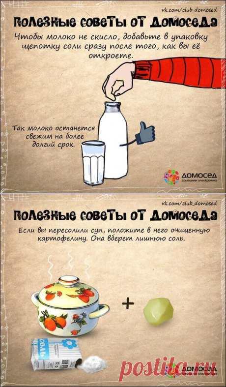Хозяйке на заметку » Бяки.нет