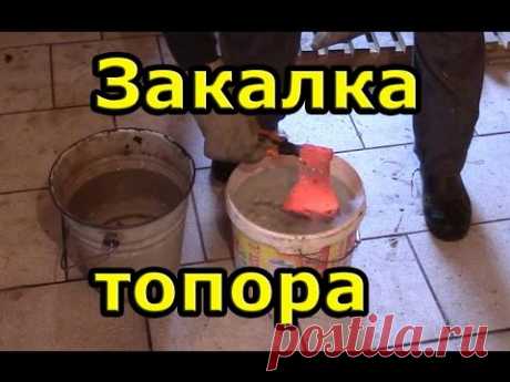 Закалка топора в домашних условиях.