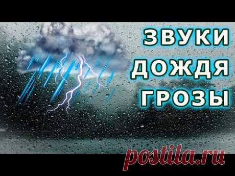 Шум ДОЖДЯ и ГРОЗЫ для Сна и Медитации - Relax. Звуки проливного дождя, грозы и раскаты грома. 10 часов умиротворения и покоя.
https://www.youtube.com/watch?v=v55oIzJZoRU - Лайфхак для сна и медитации - 10 часов Шума сильного Дождя и Грома  для релаксации и медитации. 

MastakShow - LifeHacks - это лучшие лайфхаки, самоделки, советы и другие интересные и познавательные видео каждую неделю!
Подпишись, чтобы не пропустить новые видео :)