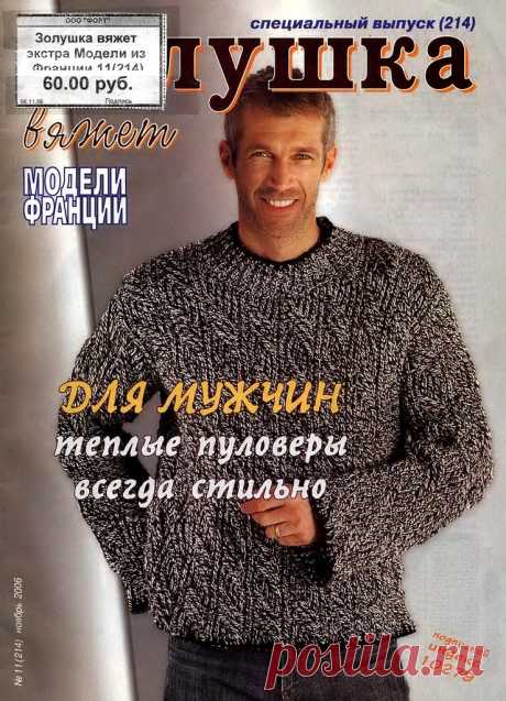 ВЯЗАНИЕ, МУЖСКИЕ МОДЕЛИ | Записи в рубрике ВЯЗАНИЕ, МУЖСКИЕ МОДЕЛИ | Модное вязание на MSLANAVI_COM