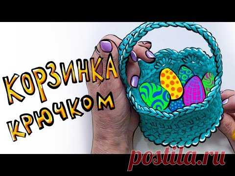 Корзинка крючком ЛЕГКО! Пасхальные поделки. Рачий шаг крючком. Вязание крючком.