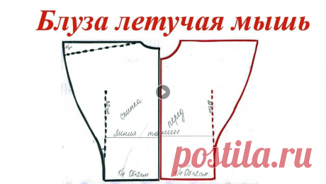 Блуза летучая мышь. Простая выкройка МК по построению выкройки блузы летучая мышь. Простой способ. OK ВК FB Twitter...